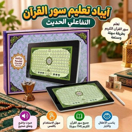 📖 أيباد تعليم سور القرآن الكريم